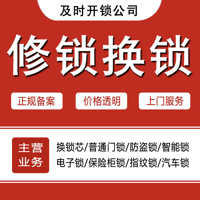 运城夏县24小时上门 [开锁换锁修锁] 防盗门·保险柜·汽车锁